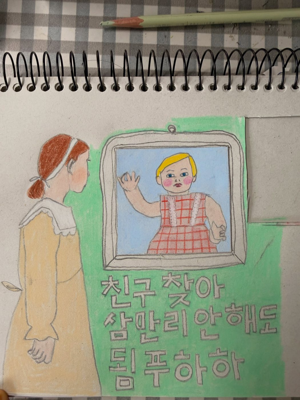 액자 속 친구
